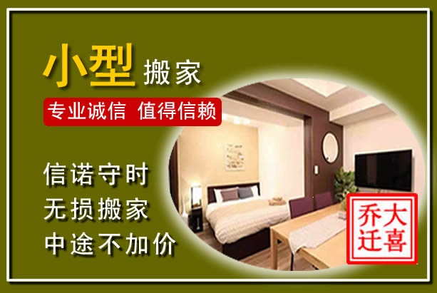 铁西小型搬家