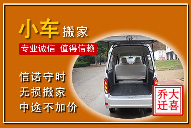 铁西个人搬家