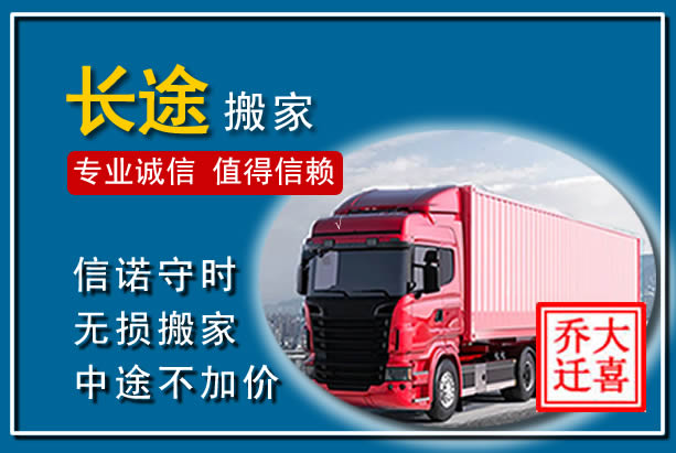 铁西异地长途搬家