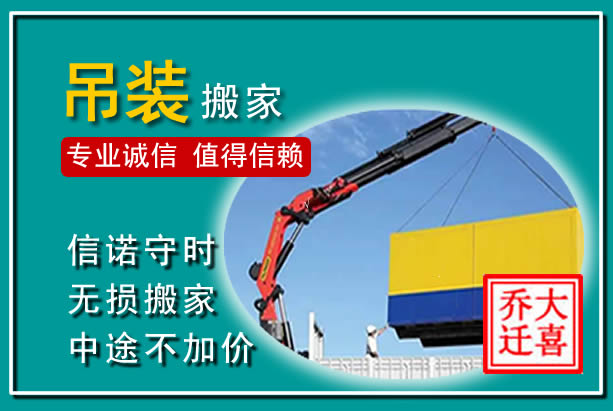 铁西吊装大件搬家