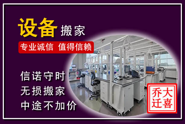 铁西仪器设备搬运