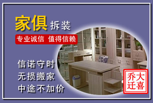 铁西家俱拆装搬运